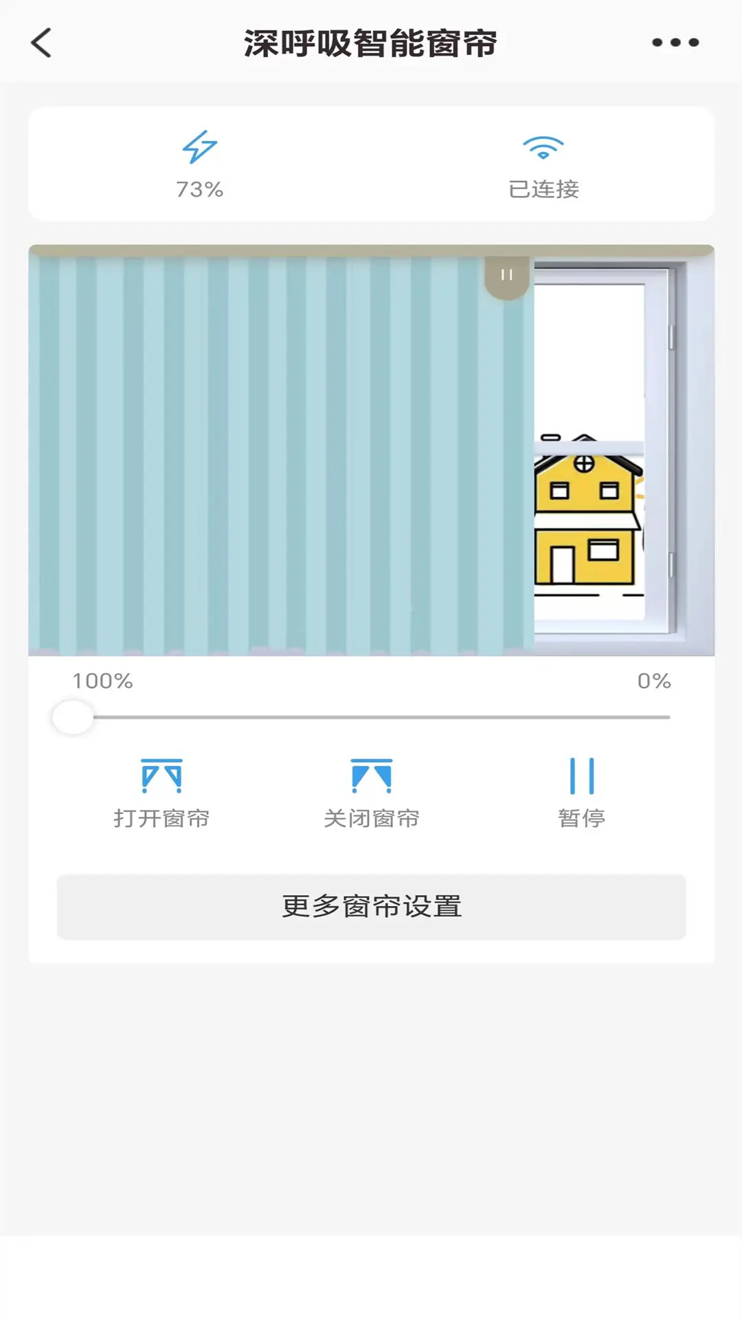 窗帘宝截图
