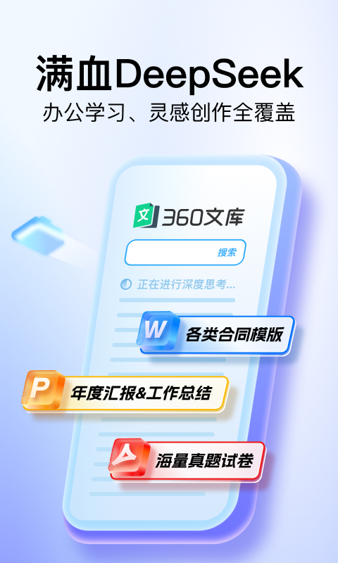 360文库截图