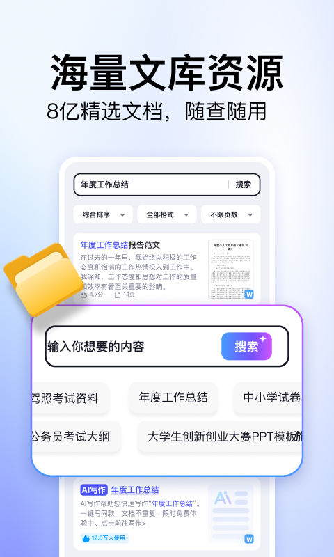 360文库截图