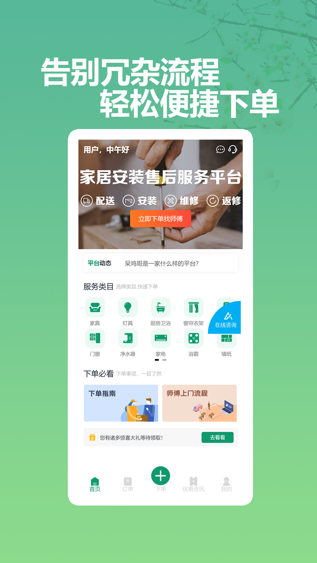 呆鸡哥商家版找安装师傅截图