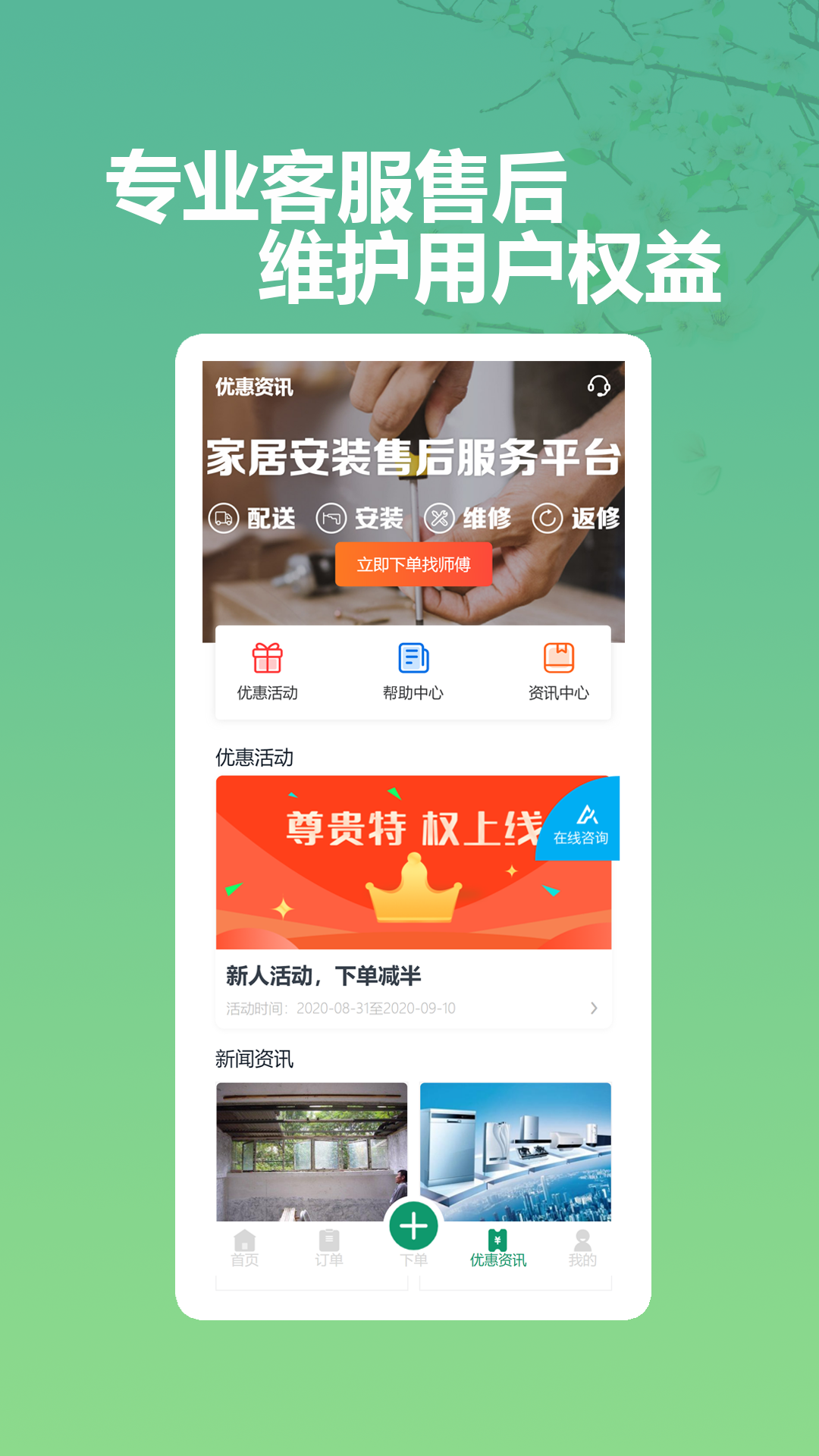 呆鸡哥商家版找安装师傅截图