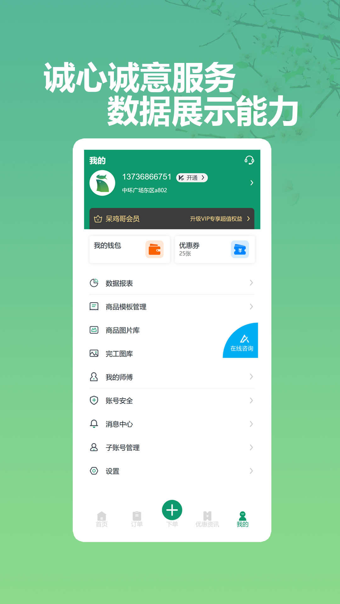呆鸡哥商家版找安装师傅截图