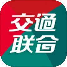 交通联合一卡通电脑版