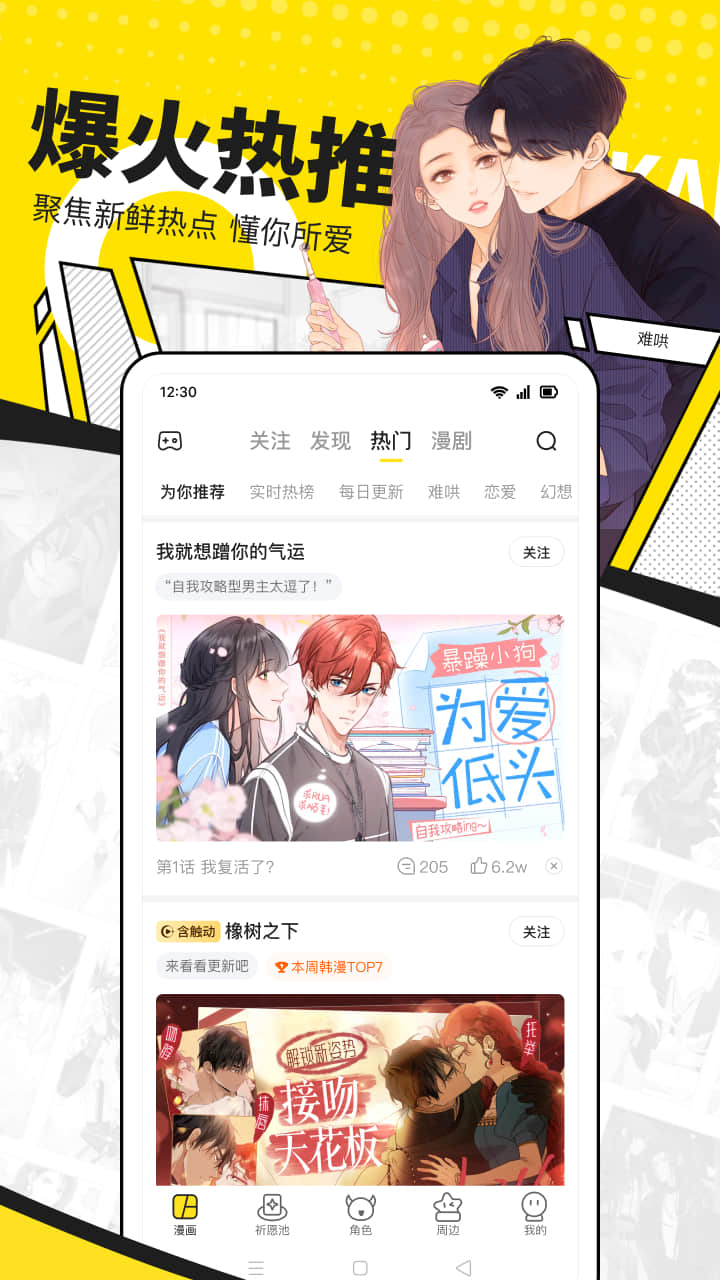 快看漫画截图