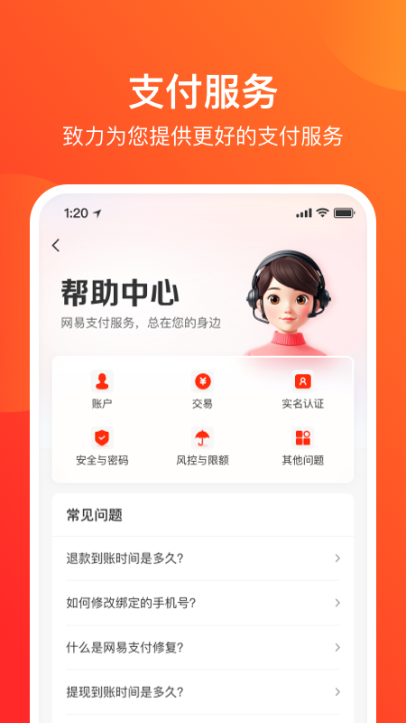 网易支付截图