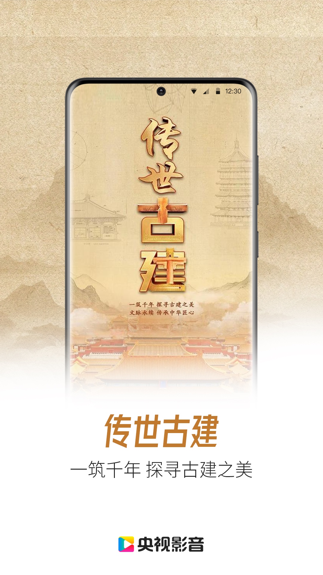 央視影音tv版截圖