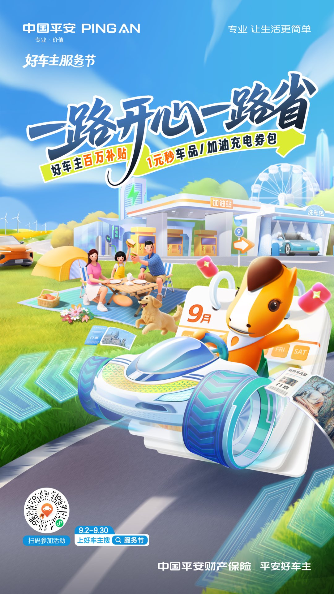 平安好车主截图