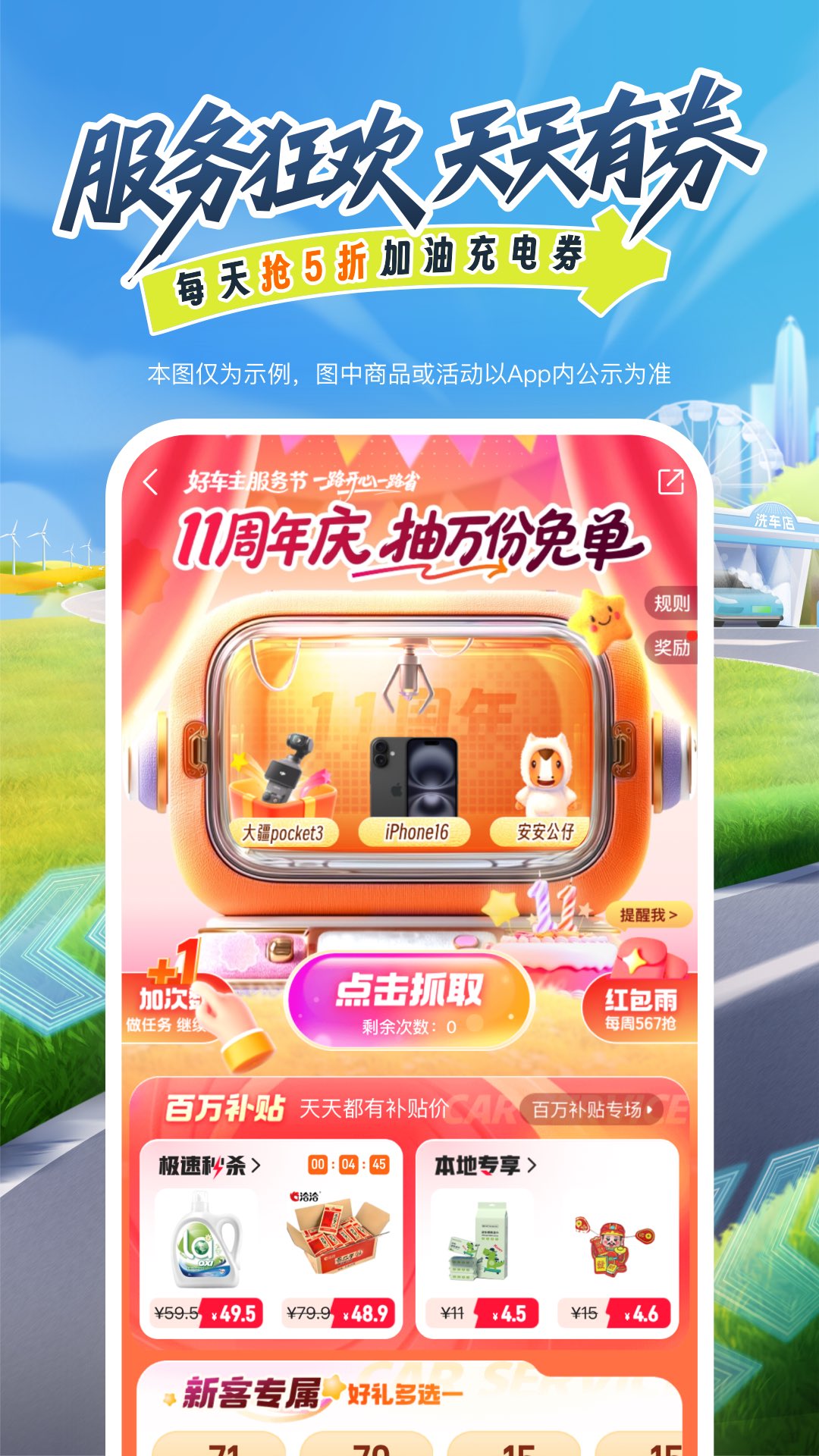 平安好车主截图