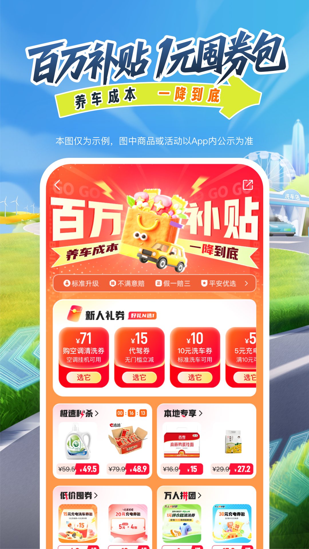 平安好车主截图