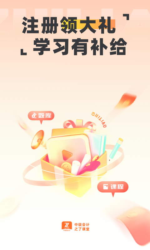 中级会计之了课堂截图