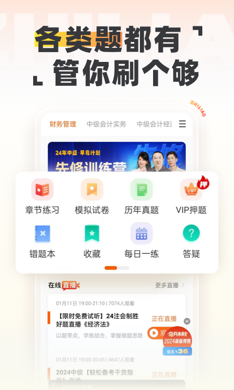 中级会计之了课堂截图