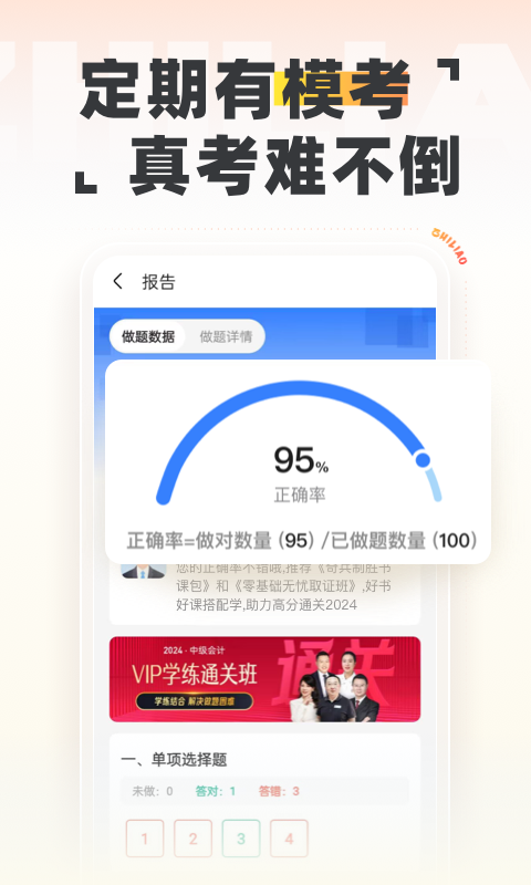 中级会计之了课堂截图