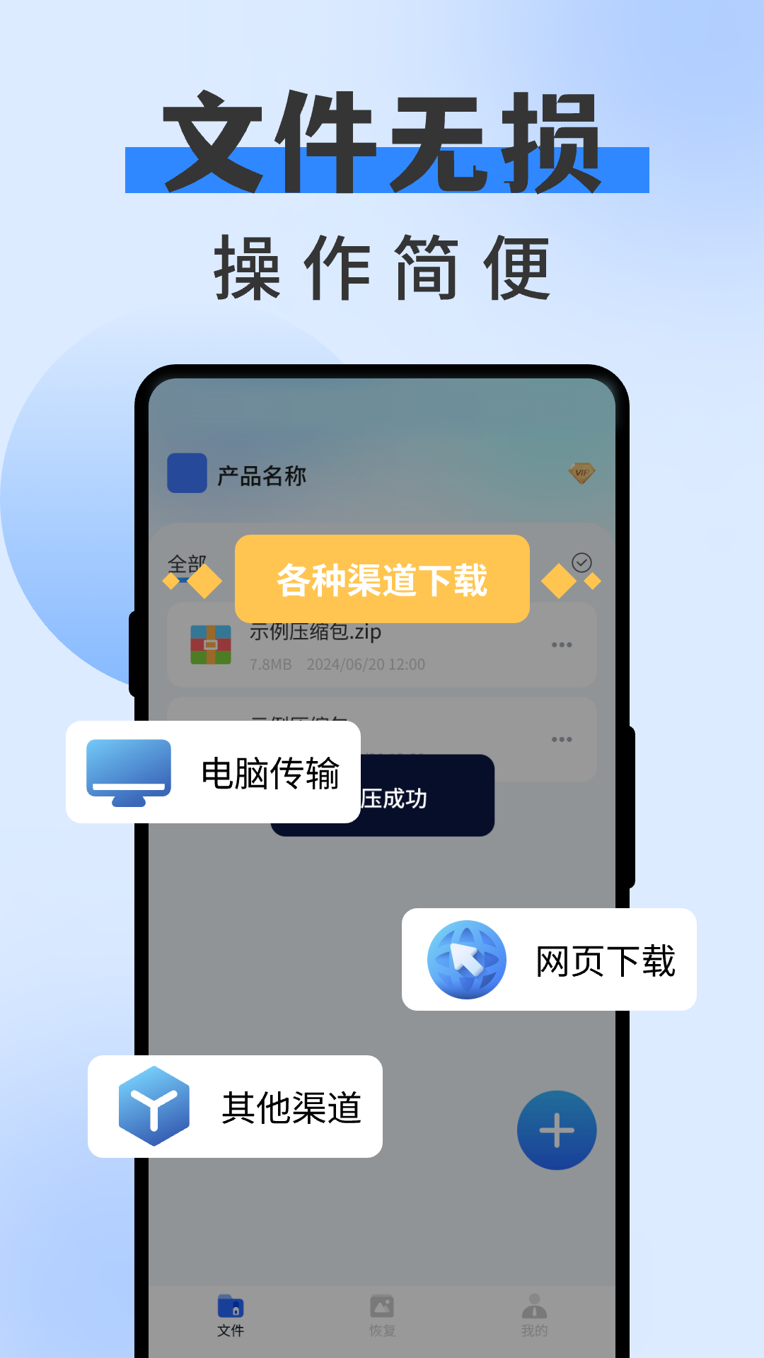 zip解压缩专家截图