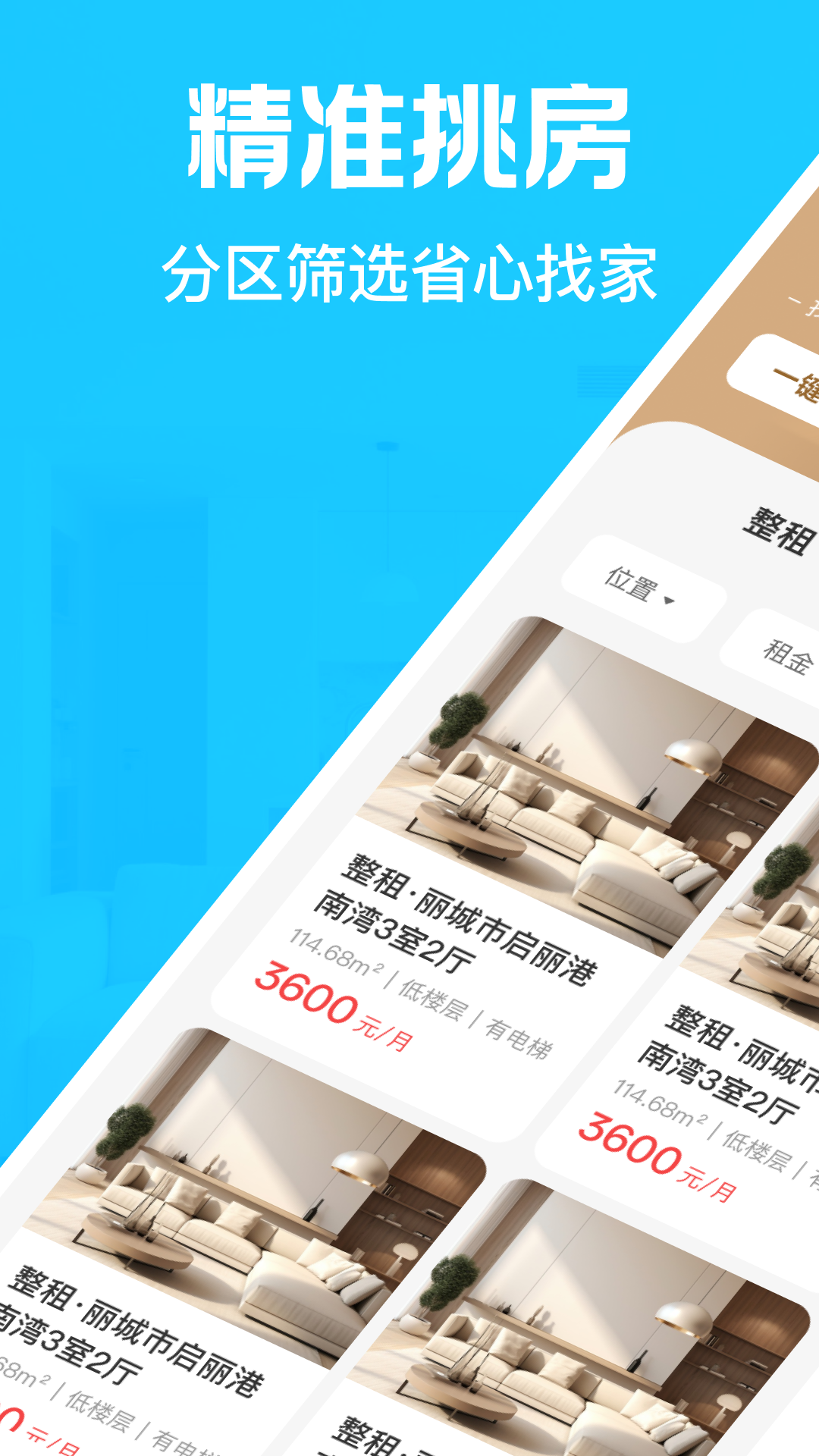 租房找房神器截图