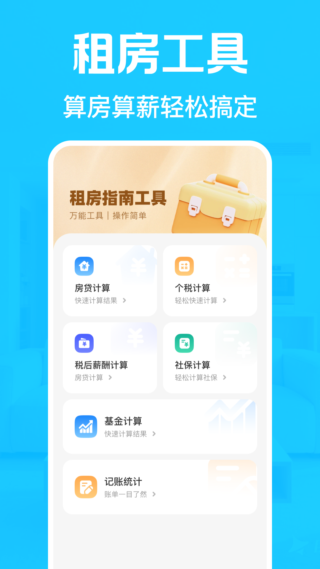 租房找房神器截图