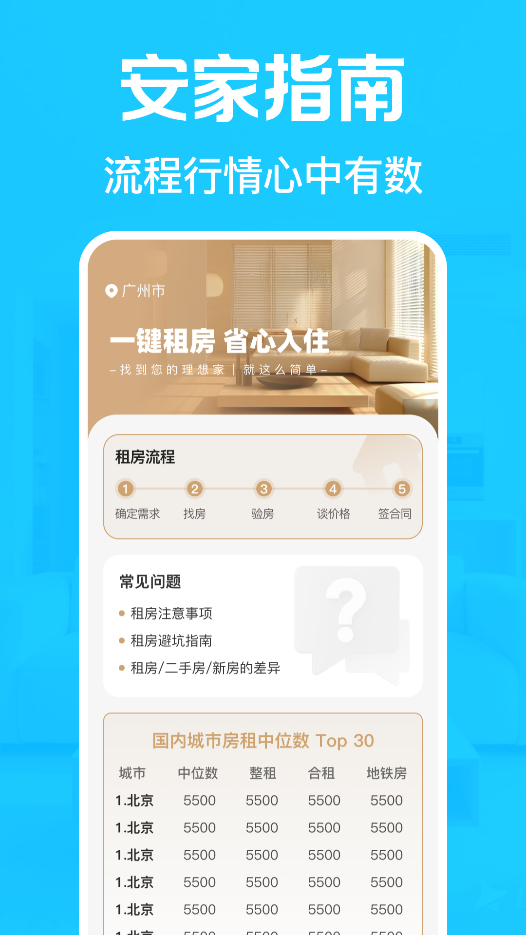 租房找房神器截图