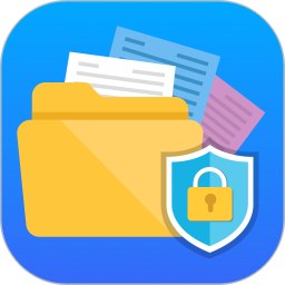 隐私文件管理器