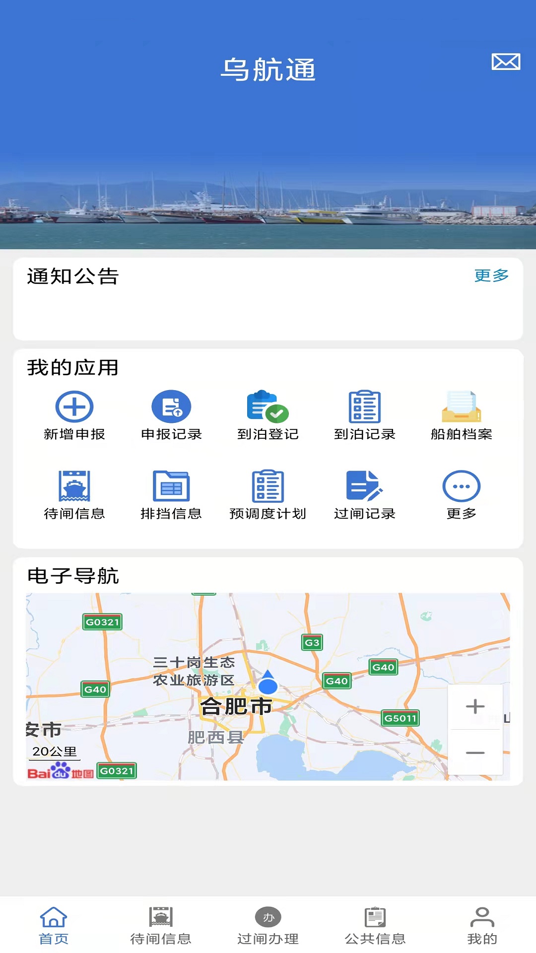 乌航通截图
