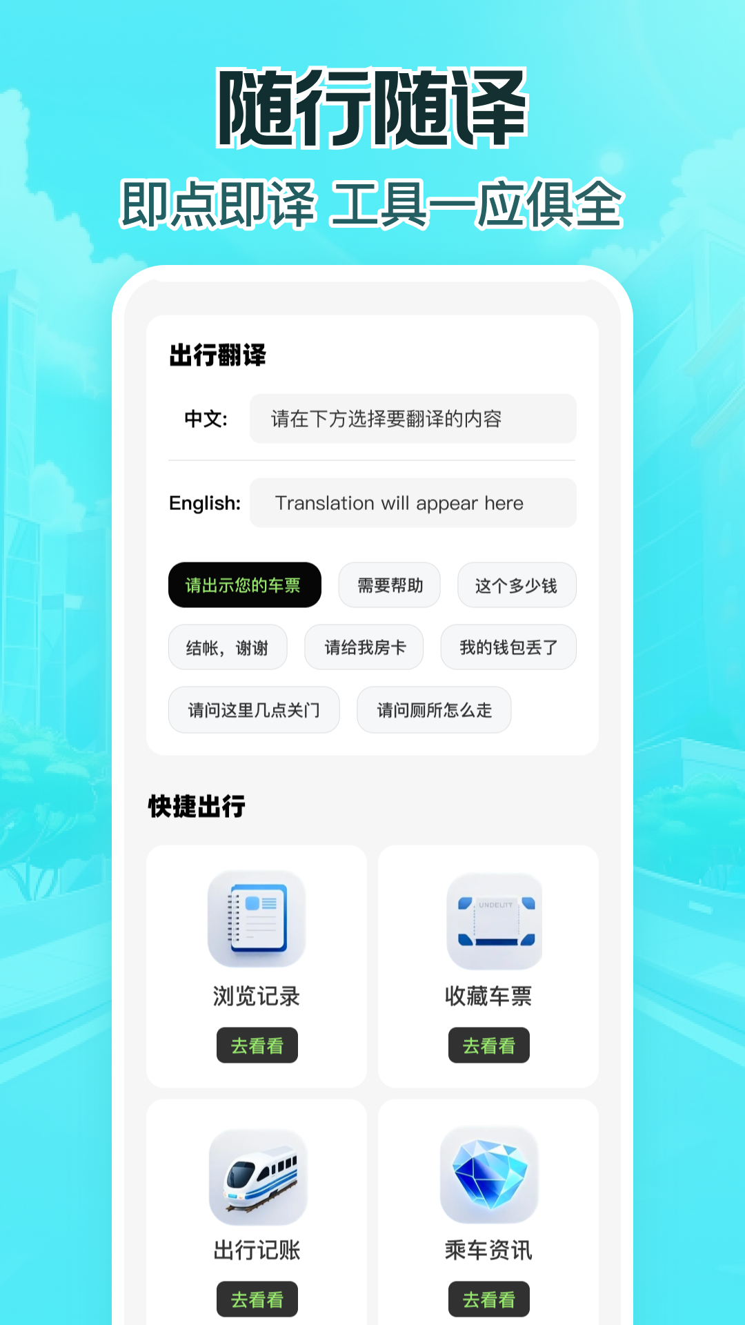 特惠高铁查票截图
