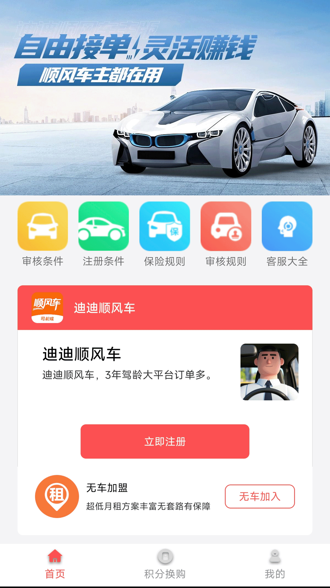 迪迪顺风车主截图