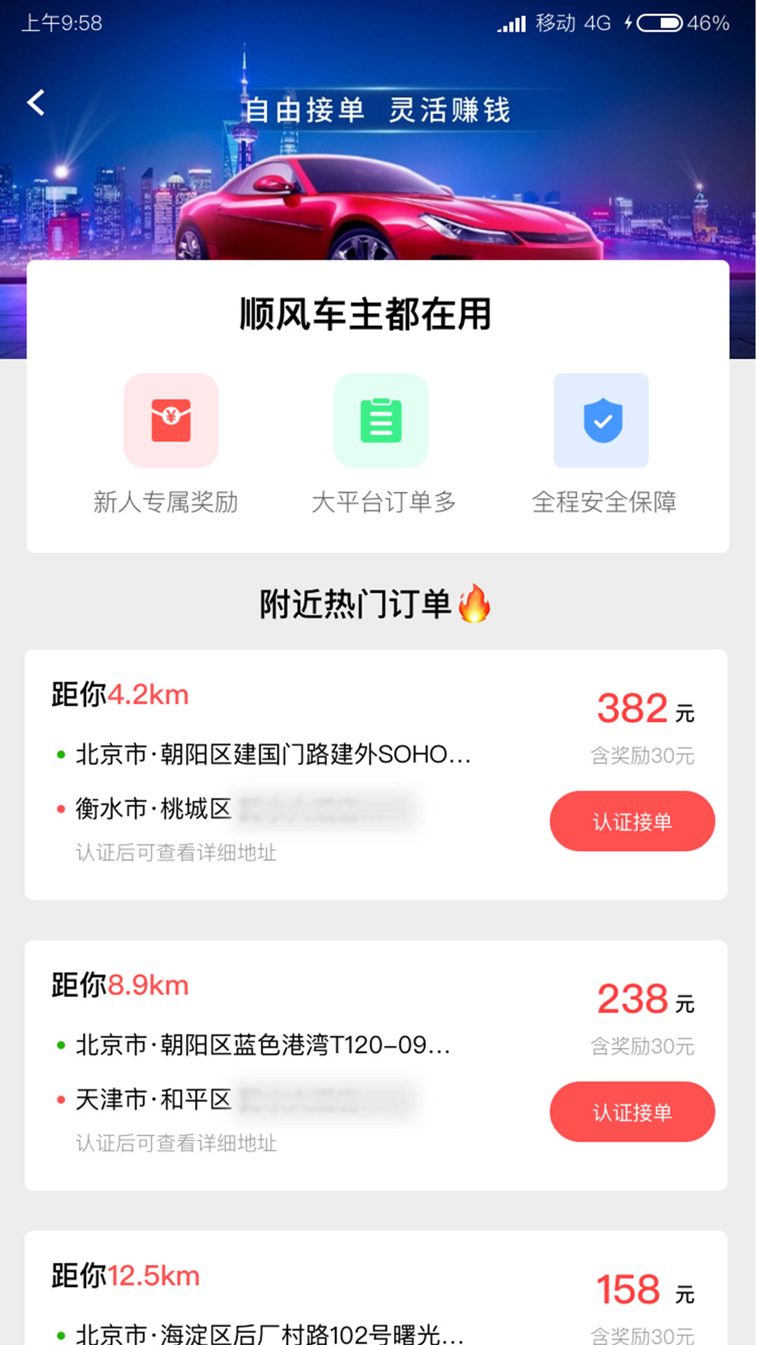 迪迪顺风车主截图