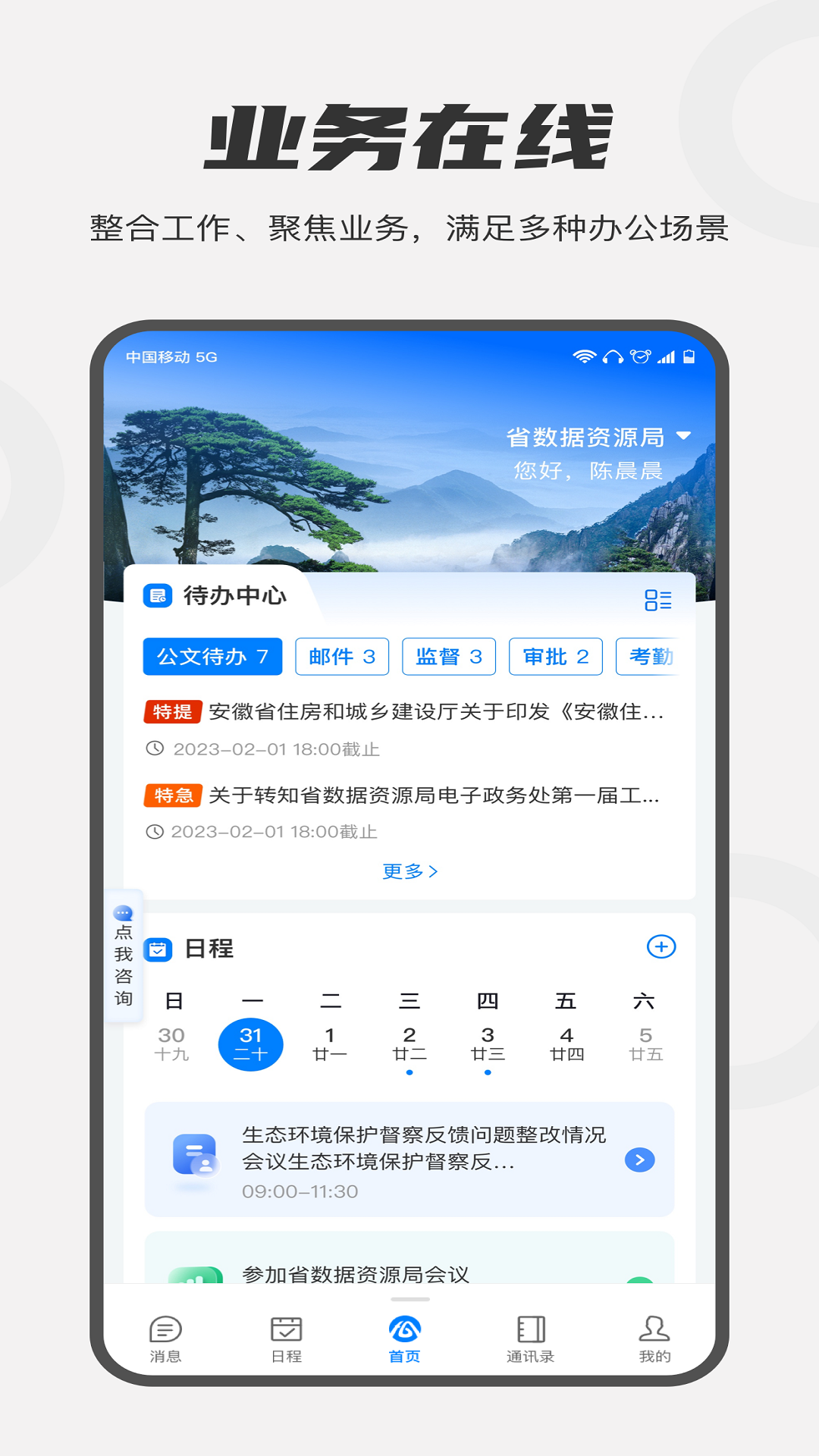 皖政通截图