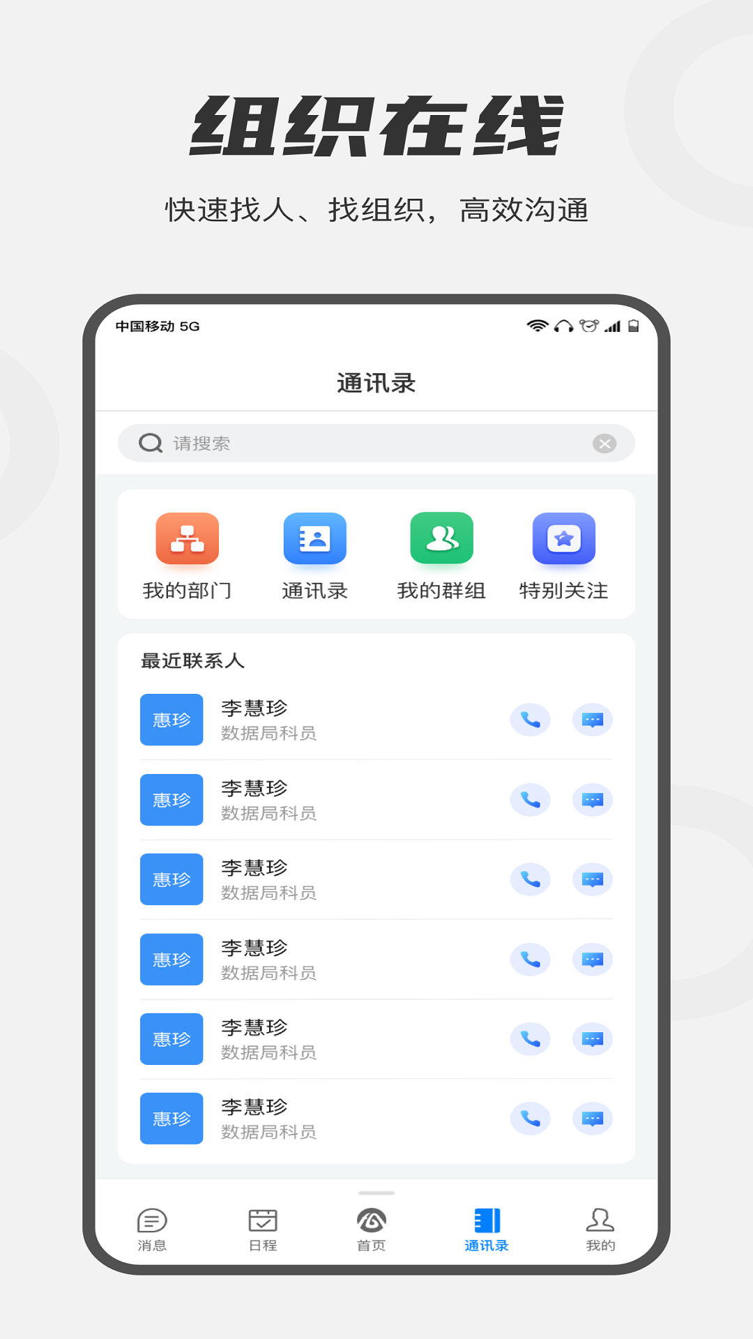 皖政通截图
