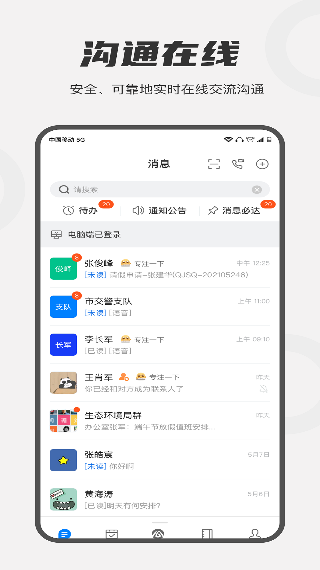 皖政通截图