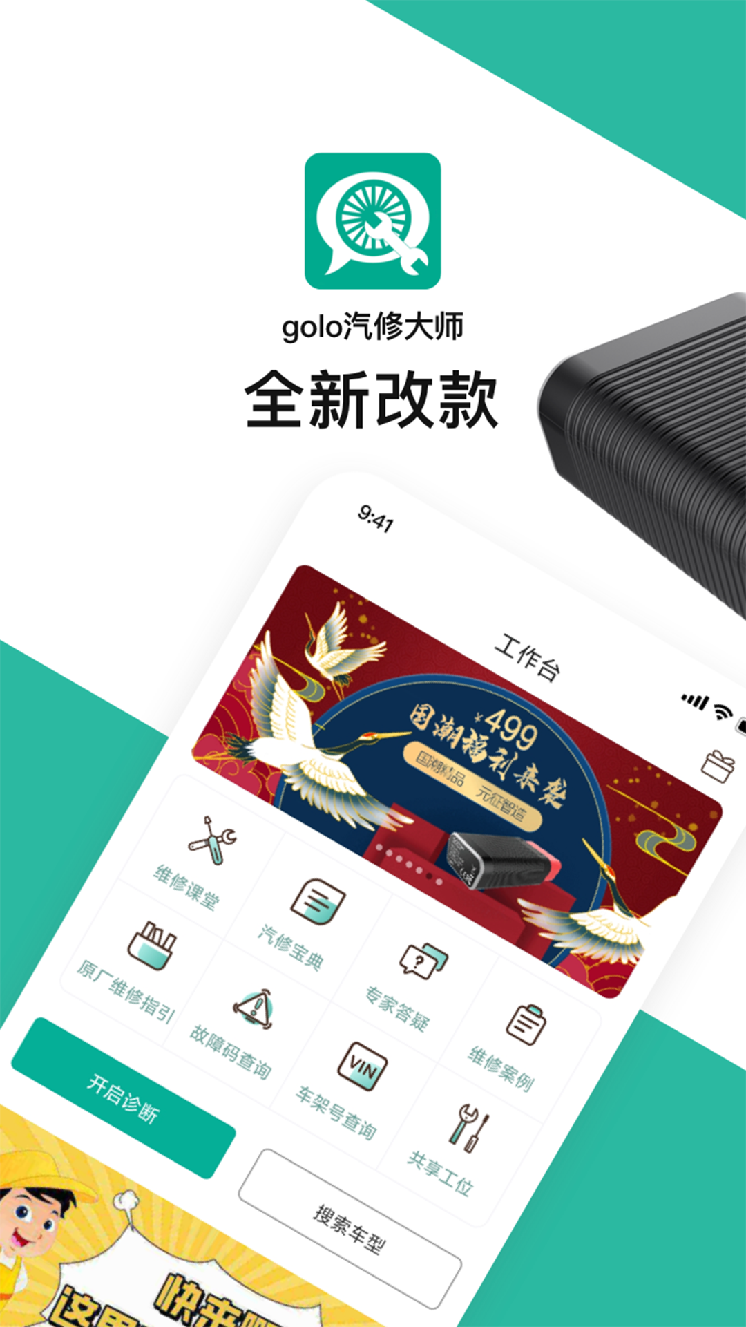 golo汽修大师截图