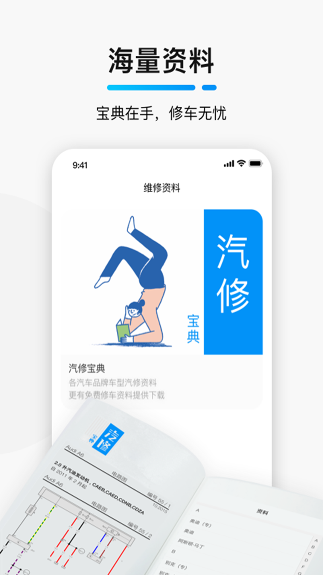 golo汽修大师截图