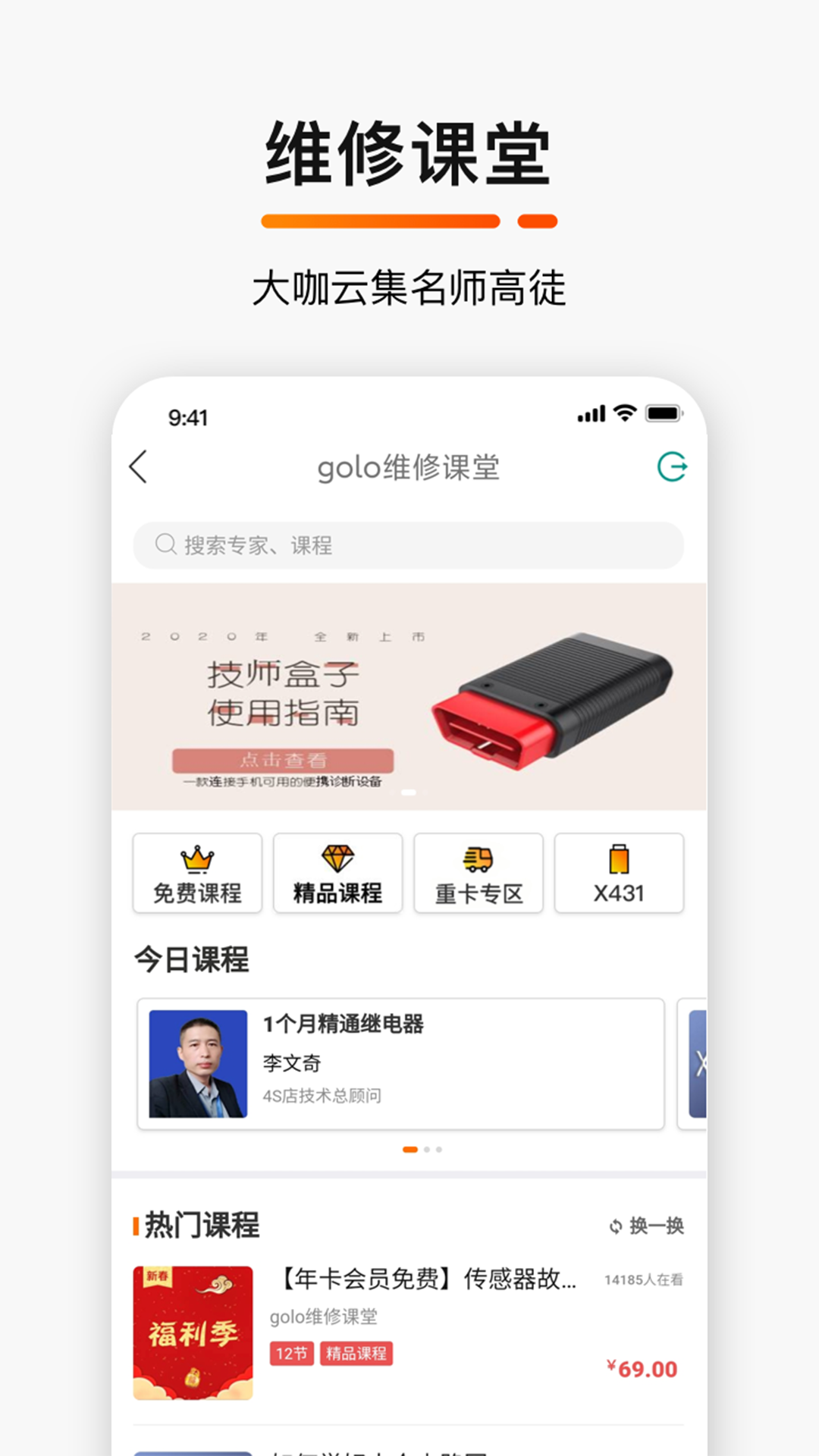 golo汽修大师截图