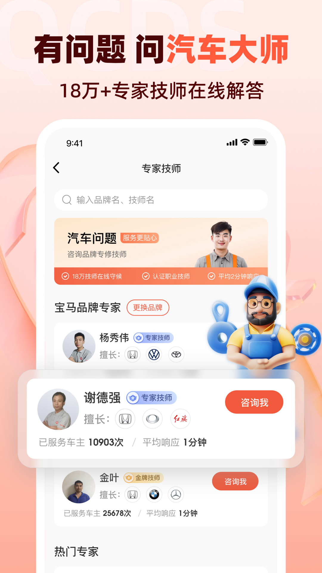 汽车大师截图