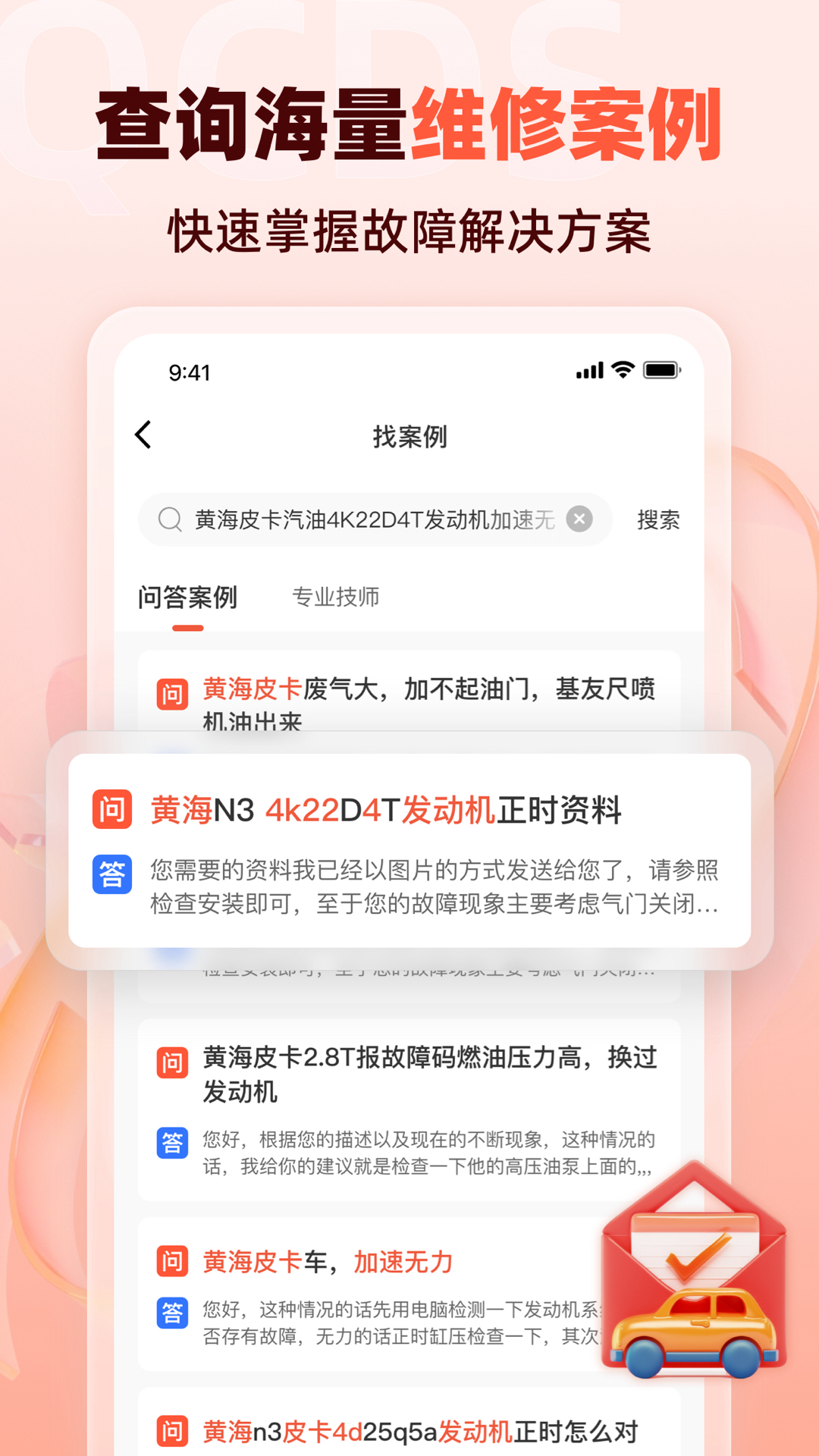 汽车大师截图