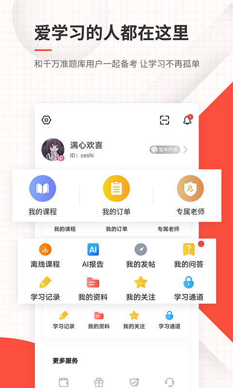 环境影响评价师准题库截图