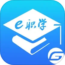 e职学电脑版