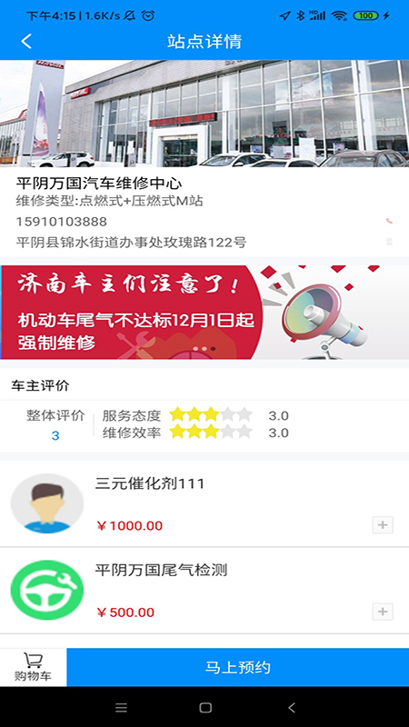 岩鹭车联网截图