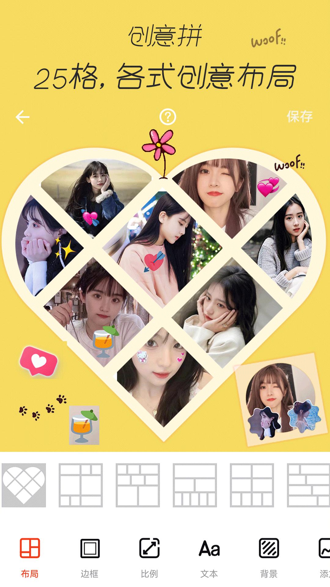 照片编辑拼图截图