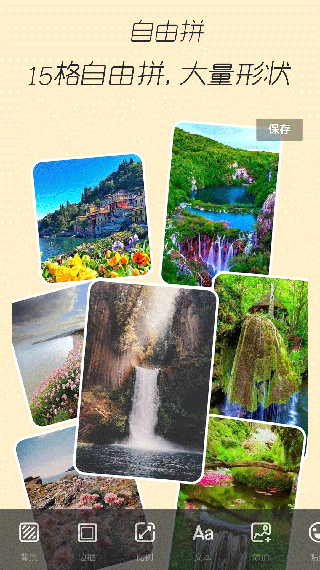 照片编辑拼图截图