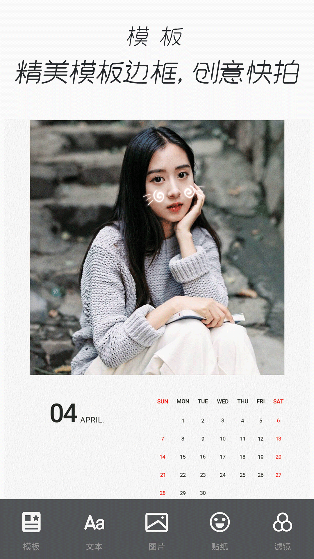 照片编辑拼图截图