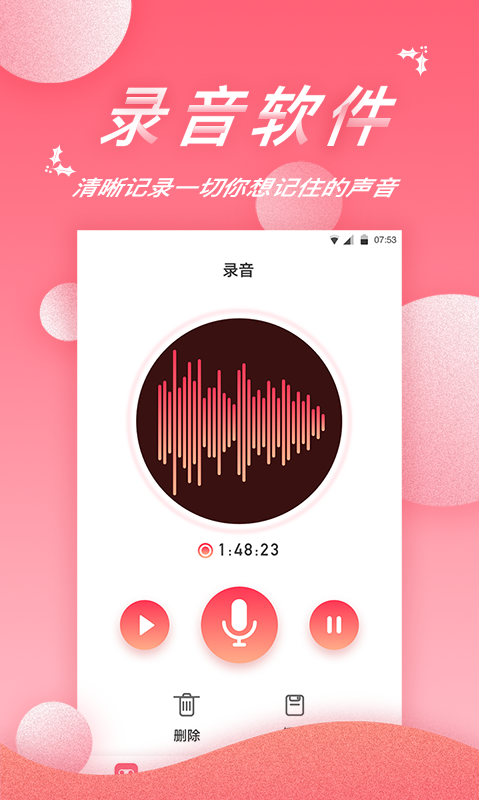录音软件截图