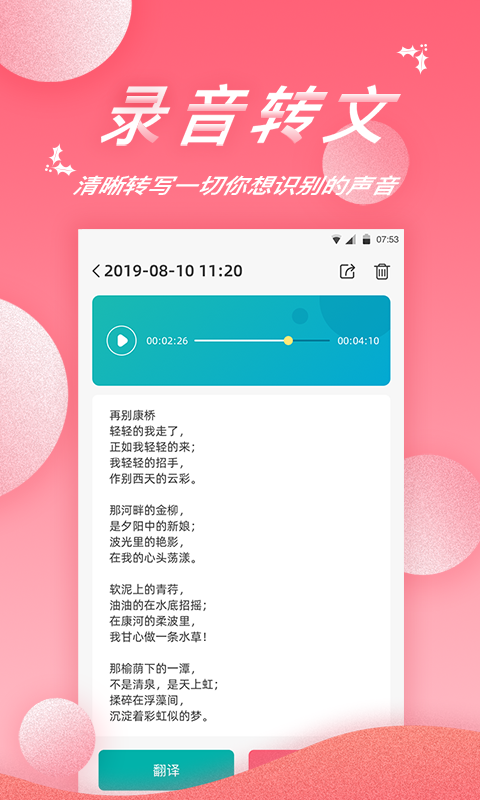录音软件截图