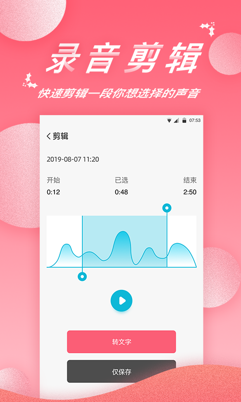 录音软件截图