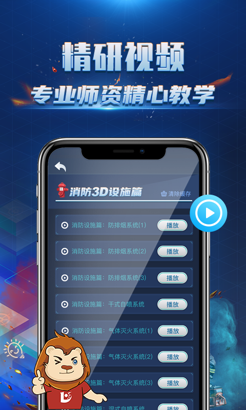 消防3D课堂截图