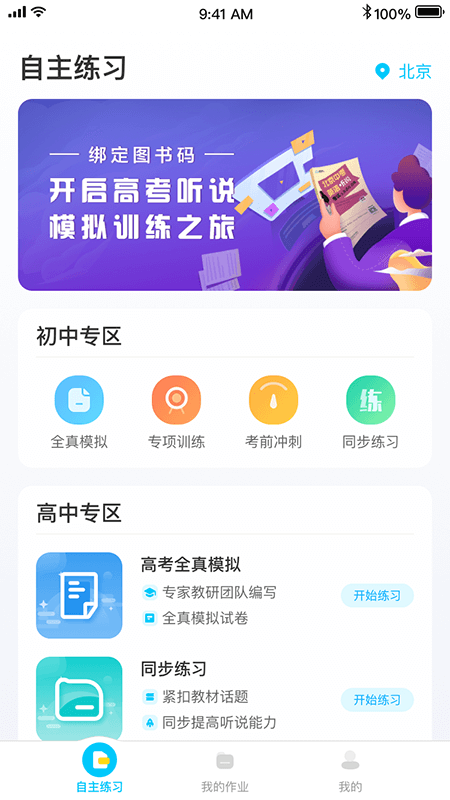 慧听说截图