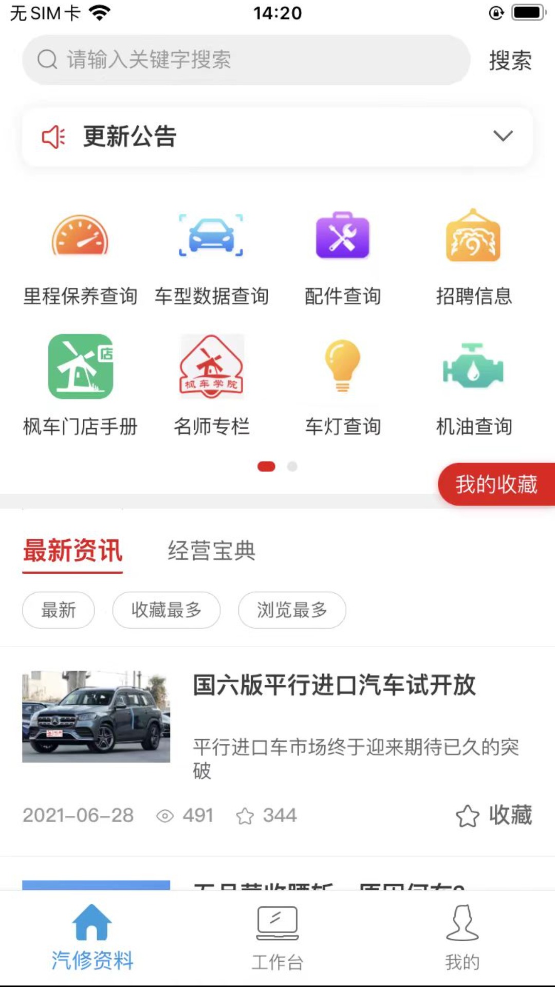 枫车师傅截图