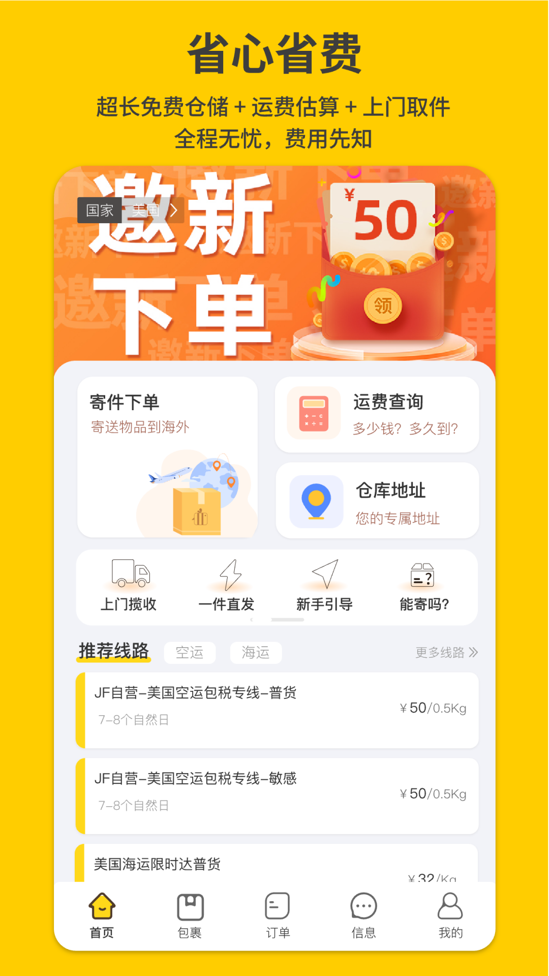 君丰国际快递集运转运截图