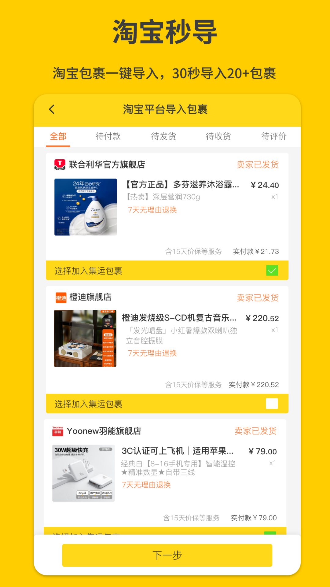 君丰国际快递集运转运截图