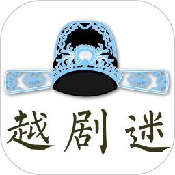 越劇迷