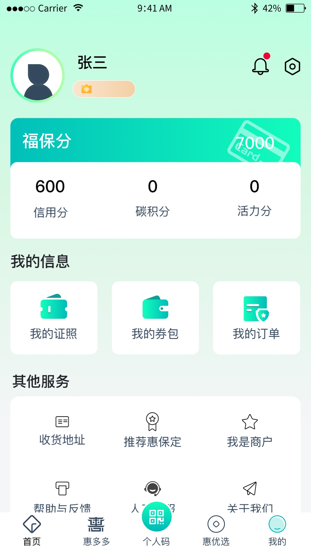 惠保定截图