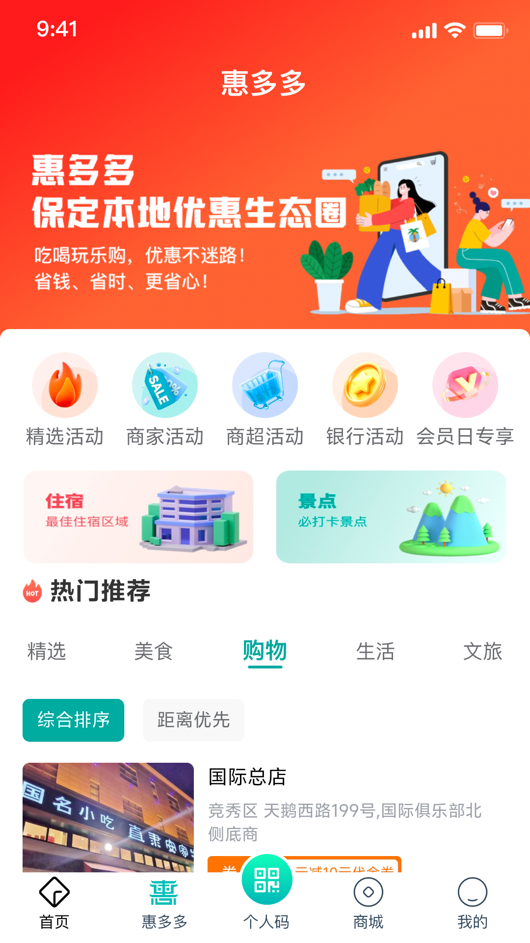 惠保定截图